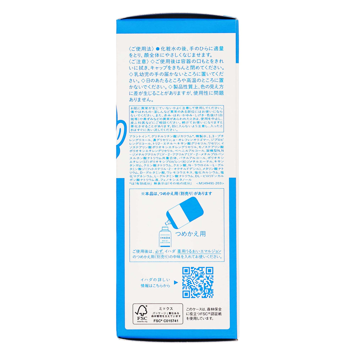 イハダ 薬用うるおいエマルジョン １３５ｍｌ｜スギ薬局 Beauty Store
