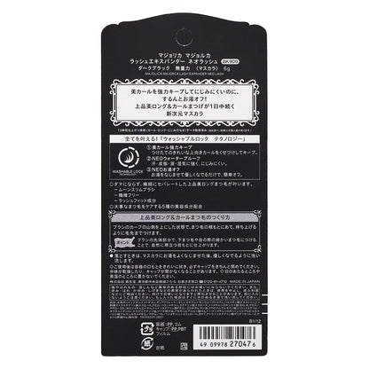マジョリカ マジョルカ ラッシュエキスパンダー ネオラッシュ ＢＫ ９０９｜スギ薬局 Beauty Store