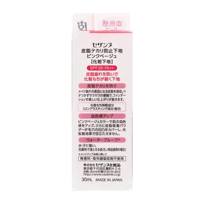 セザンヌ　皮脂テカリ防止下地｜スギ薬局 Beauty Store
