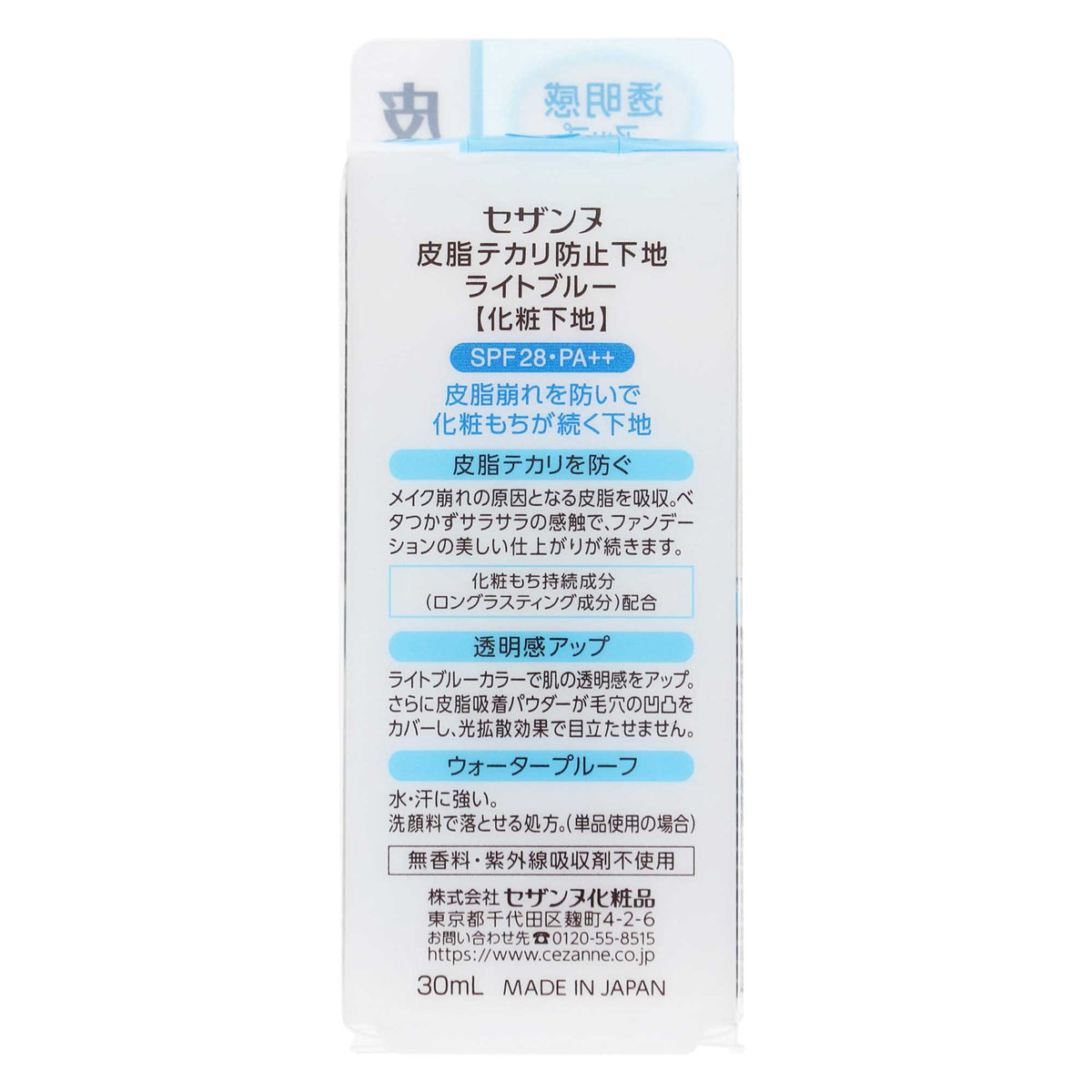 セザンヌ 皮脂テカリ防止下地 ライトブルー｜スギ薬局 Beauty Store