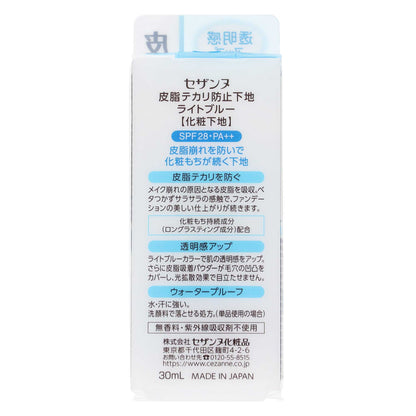 セザンヌ 皮脂テカリ防止下地 ライトブルー｜スギ薬局 Beauty Store