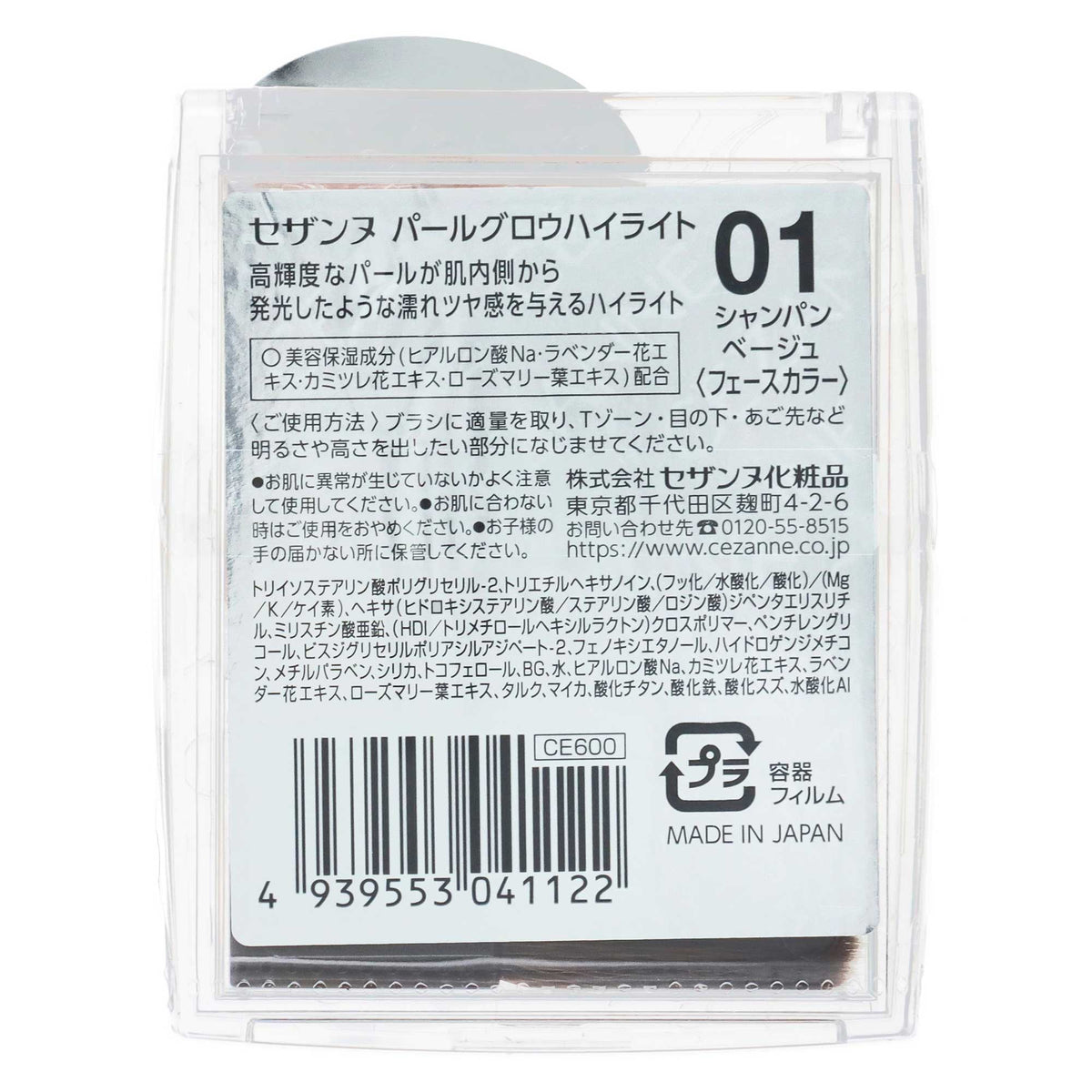 セザンヌ パールグロウハイライト｜スギ薬局 Beauty Store