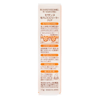 セザンヌ 毛穴レスコンシーラー｜スギ薬局 Beauty Store