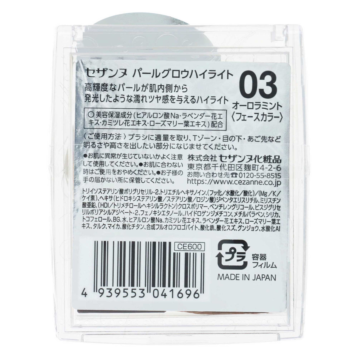 セザンヌ パールグロウハイライト｜スギ薬局 Beauty Store