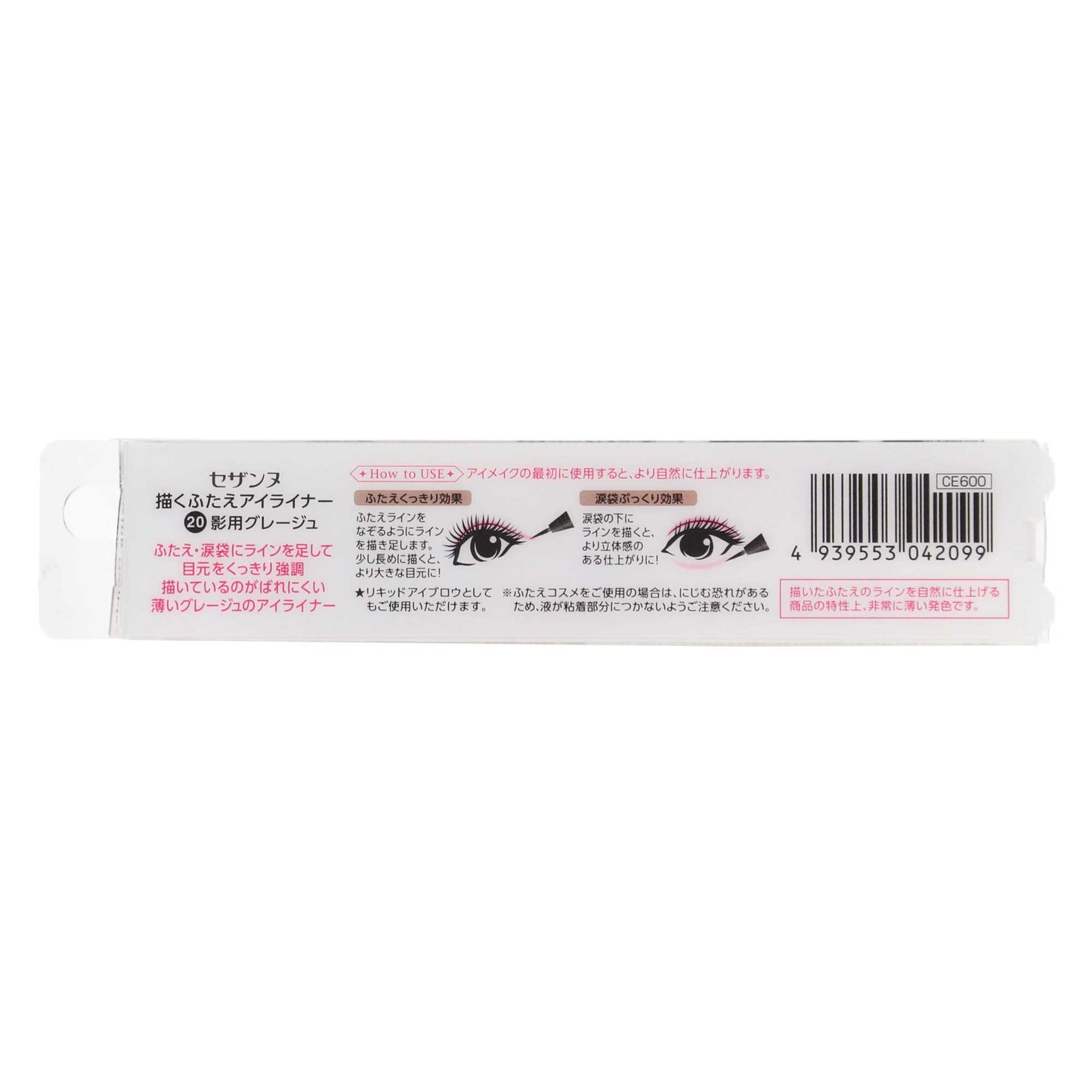 セザンヌ 描くふたえアイライナー ２０ 影用グレージュ｜スギ薬局 Beauty Store