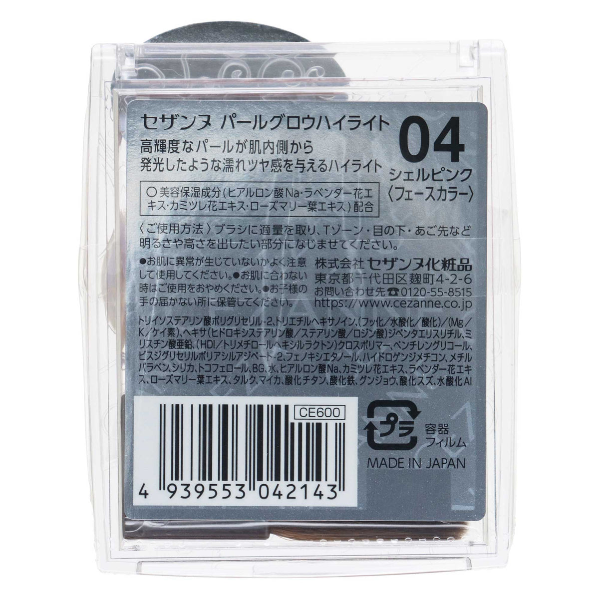 セザンヌ パールグロウハイライト｜スギ薬局 Beauty Store