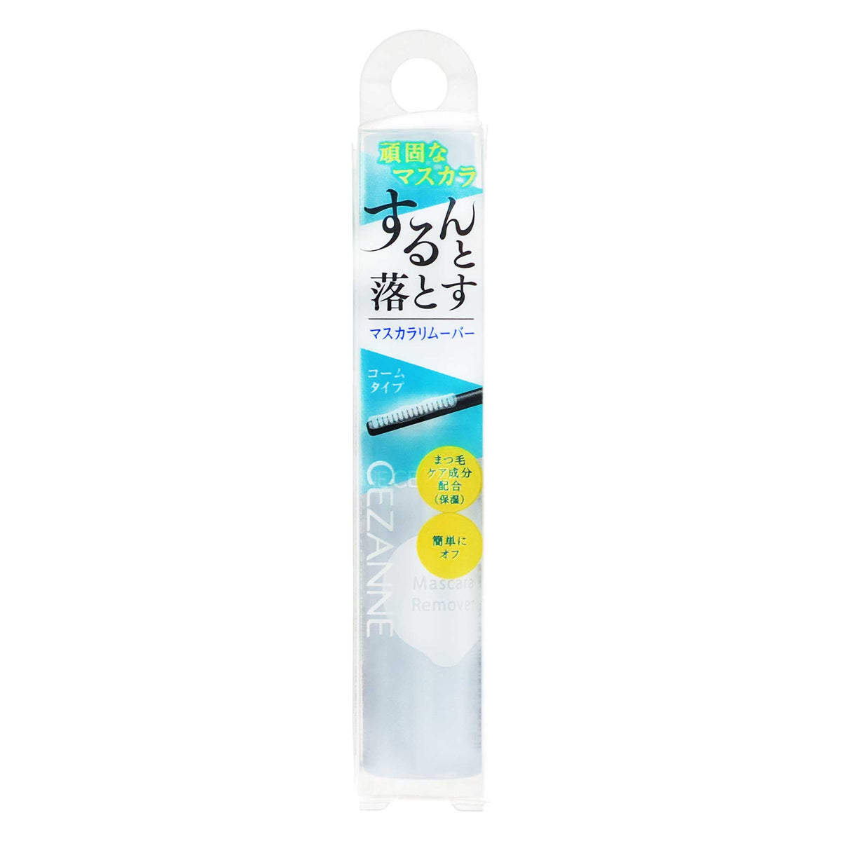セザンヌ マスカラリムーバー｜スギ薬局 Beauty Store