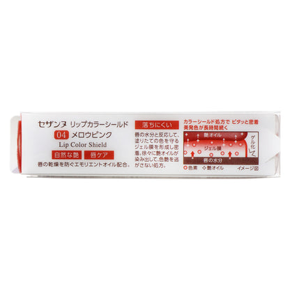 セザンヌ リップカラーシールド 04 メロウピンク | スギ薬局 Beauty Store