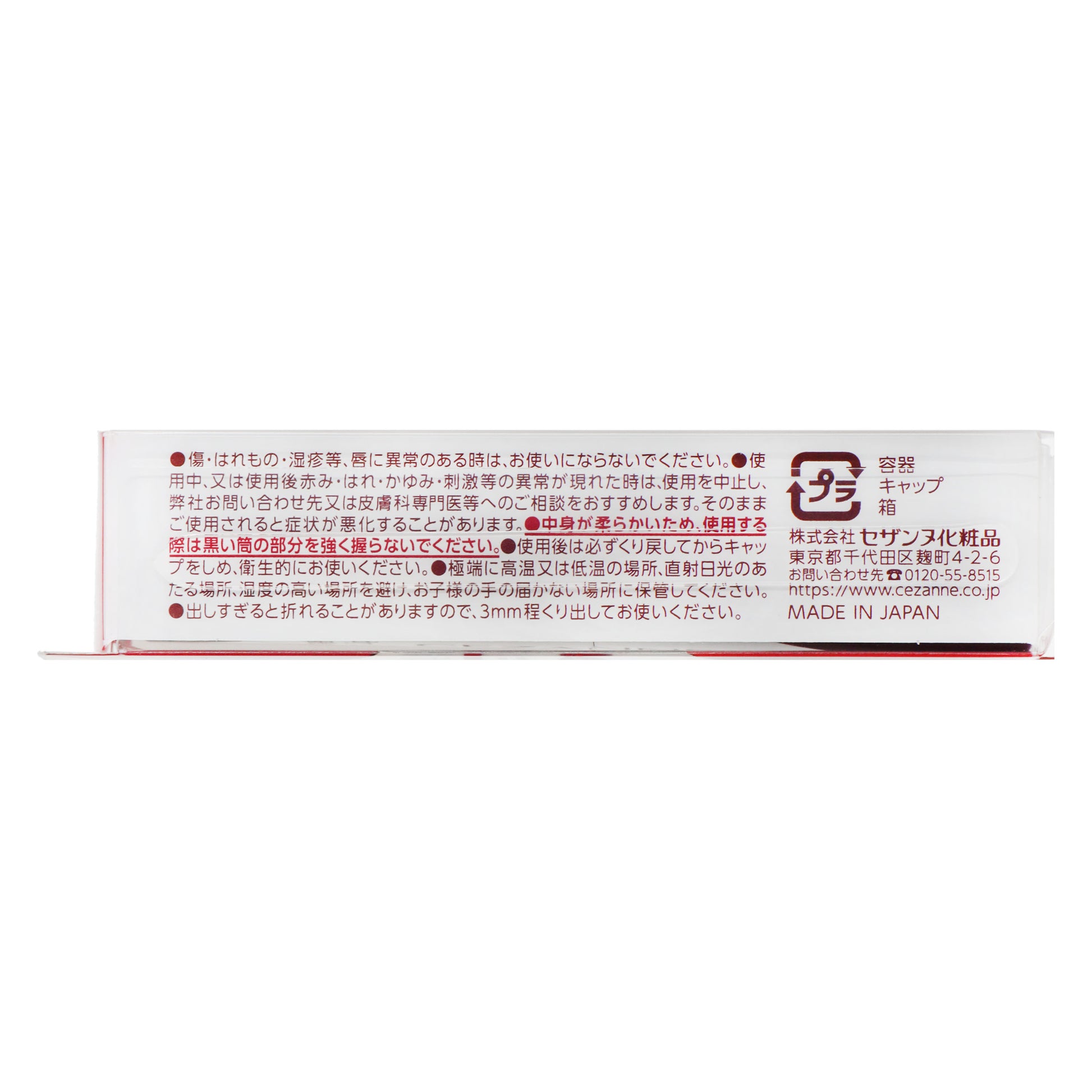 セザンヌ リップカラーシールド 04 メロウピンク | スギ薬局 Beauty Store