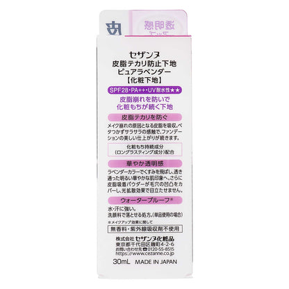 セザンヌ 皮脂テカリ防止下地 ピュアラベンダー｜スギ薬局 Beauty Store