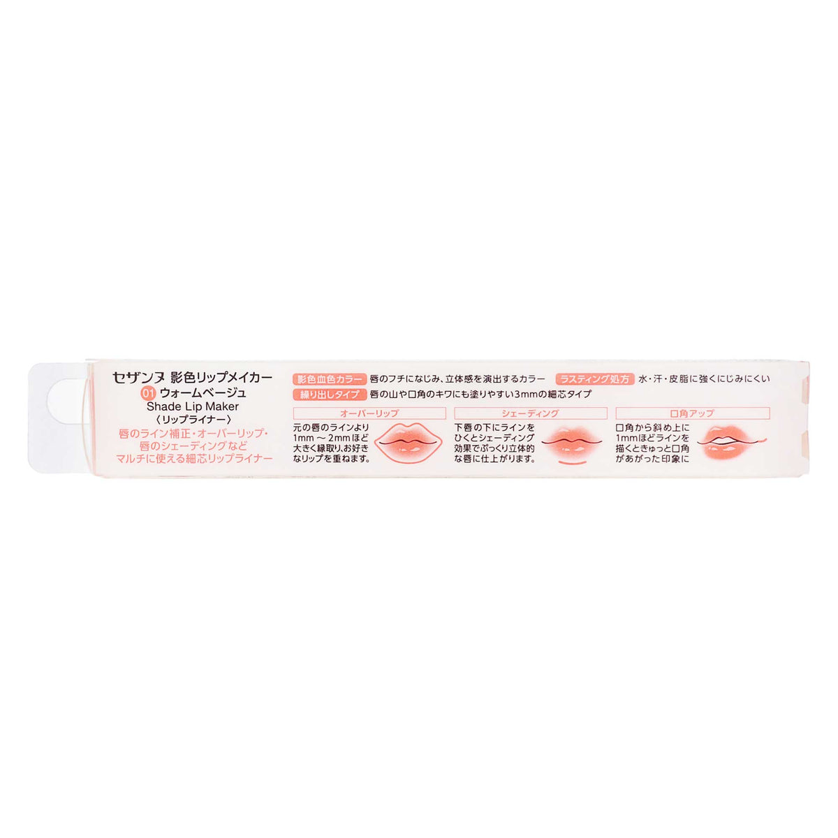 セザンヌ 影色リップメイカー｜スギ薬局 Beauty Store
