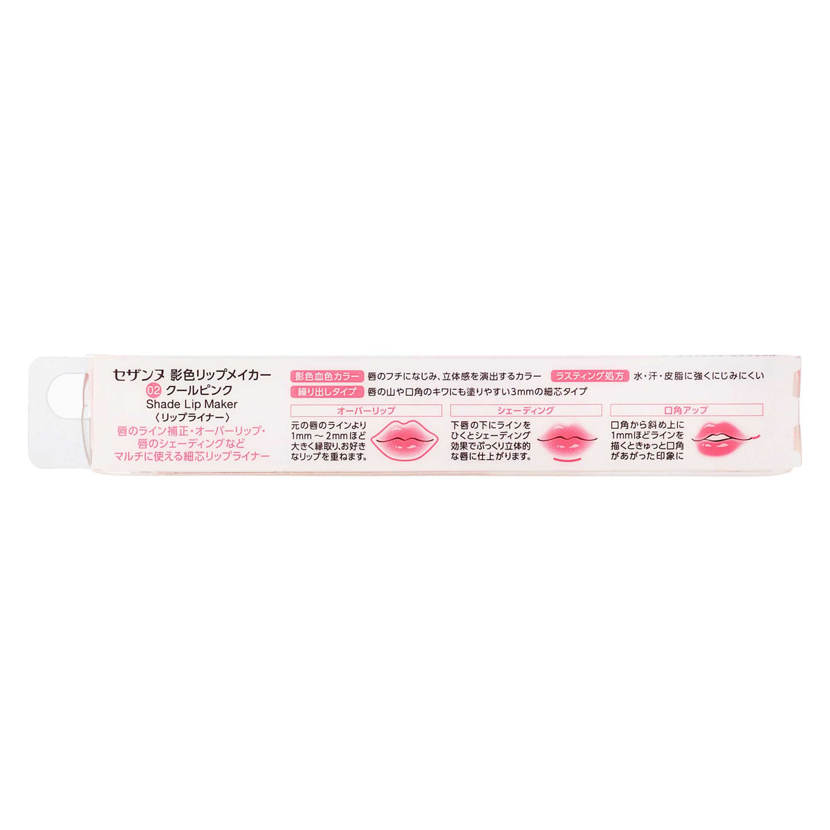 セザンヌ 影色リップメイカー ０２ クールピンク｜スギ薬局 Beauty Store