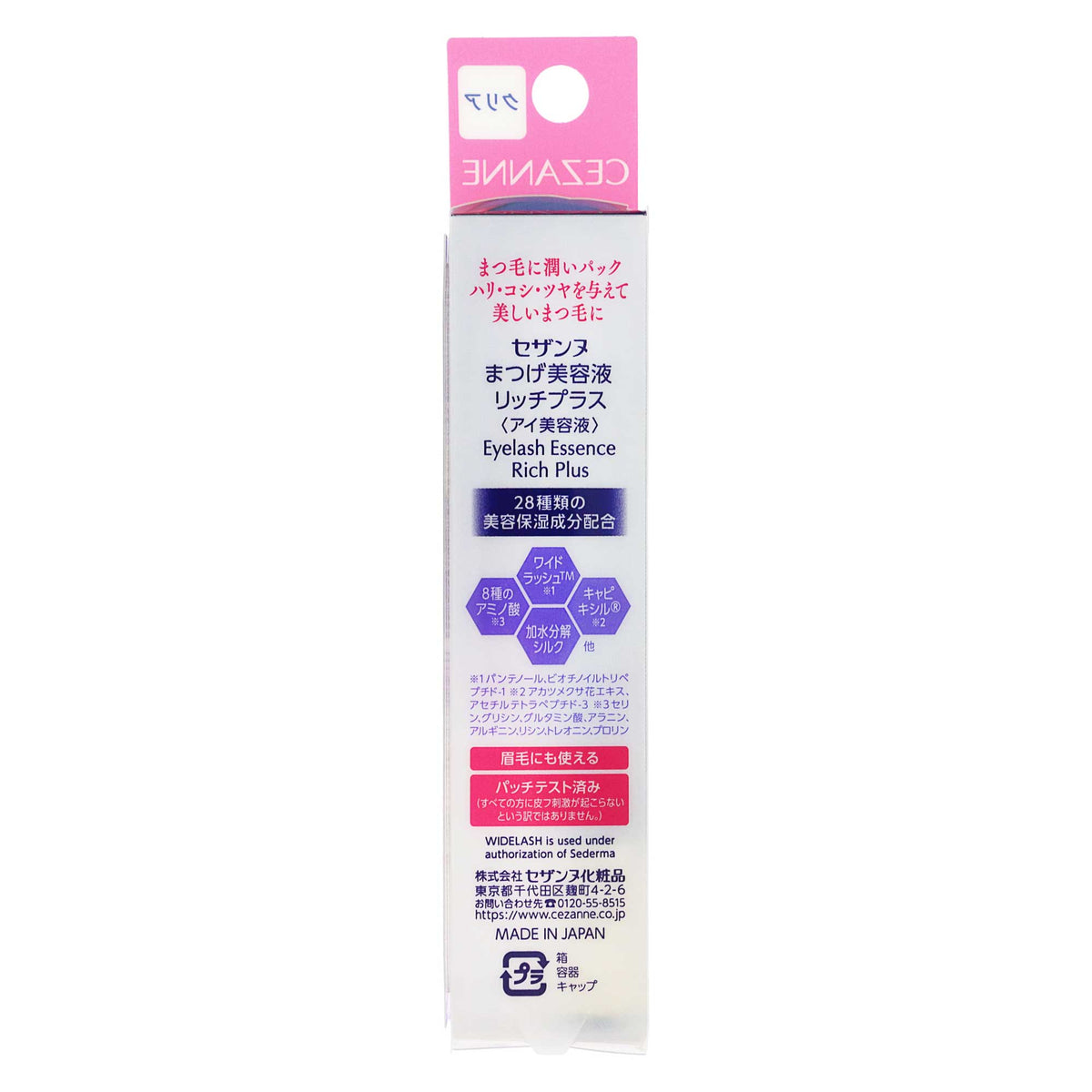 セザンヌ まつげ美容液リッチプラス｜スギ薬局 Beauty Store