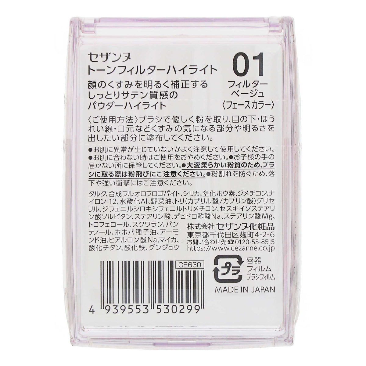 セザンヌ トーンフィルターハイライター ０１ フィルターベージュ｜スギ薬局 Beauty Store