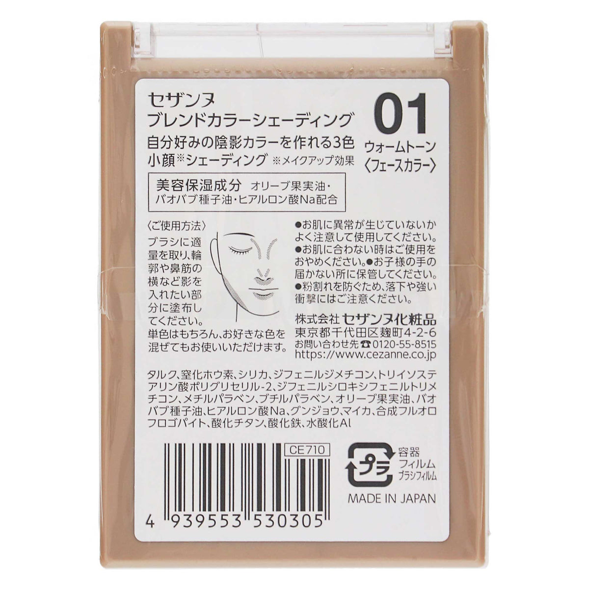 セザンヌ ブレンドカラーシェーディング｜スギ薬局 Beauty Store