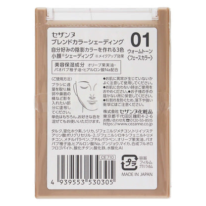 セザンヌ ブレンドカラーシェーディング｜スギ薬局 Beauty Store