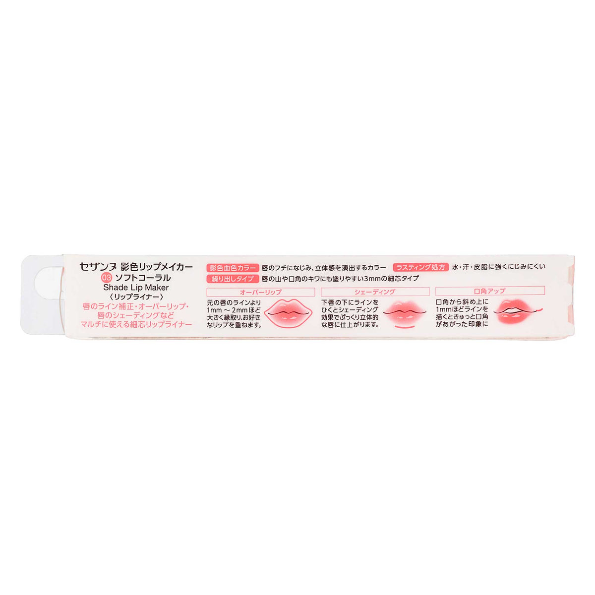 セザンヌ 影色リップメイカー｜スギ薬局 Beauty Store