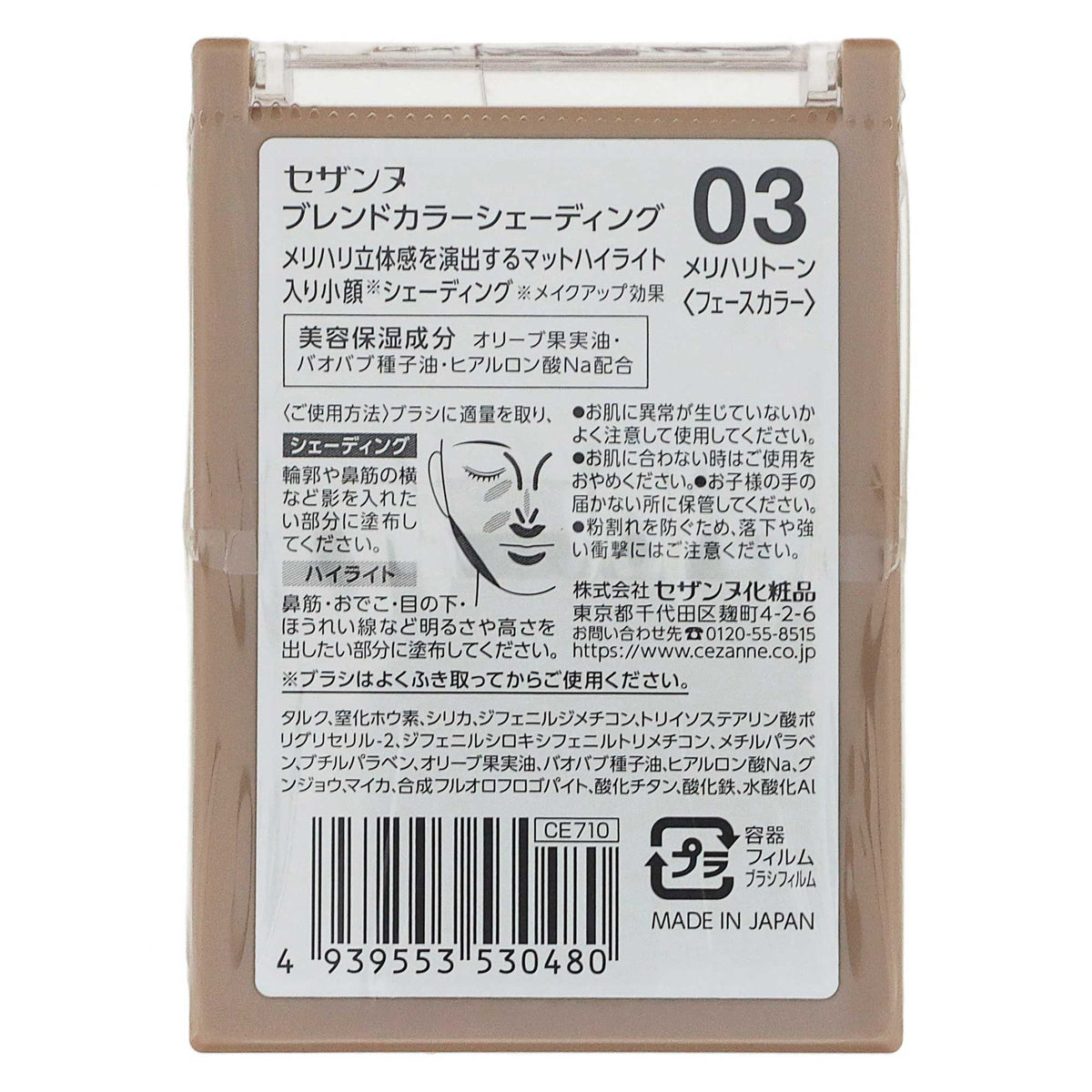 セザンヌ ブレンドカラーシェーディング｜スギ薬局 Beauty Store