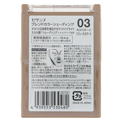 セザンヌ ブレンドカラーシェーディング｜スギ薬局 Beauty Store