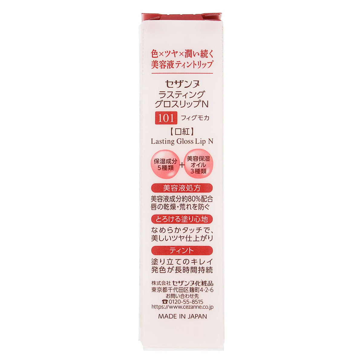 セザンヌ ラスティンググロスリップ N｜スギ薬局 Beauty Store