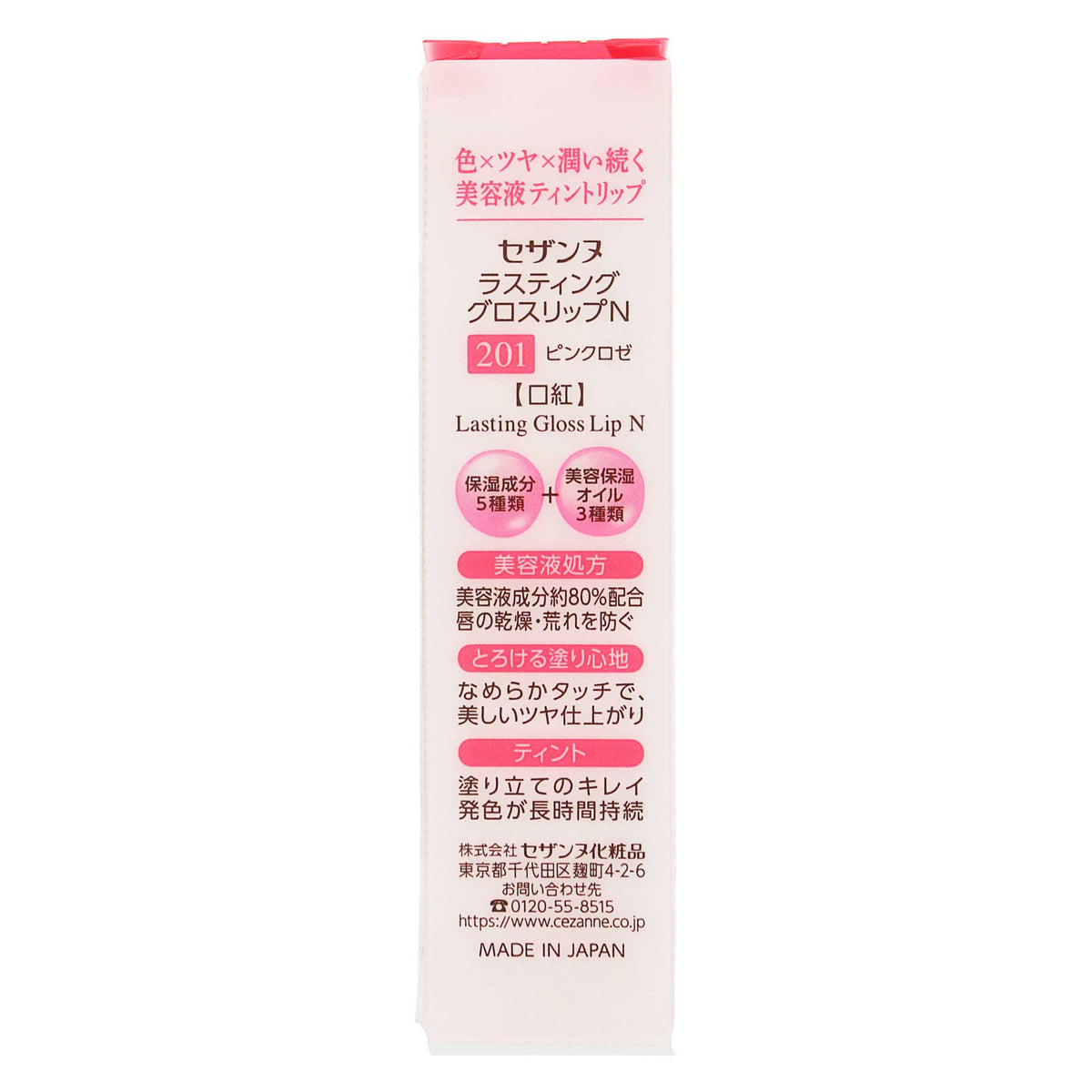 セザンヌ ラスティンググロスリップ N｜スギ薬局 Beauty Store