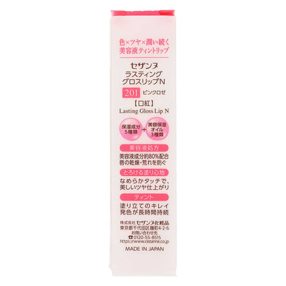 セザンヌ ラスティンググロスリップ N｜スギ薬局 Beauty Store
