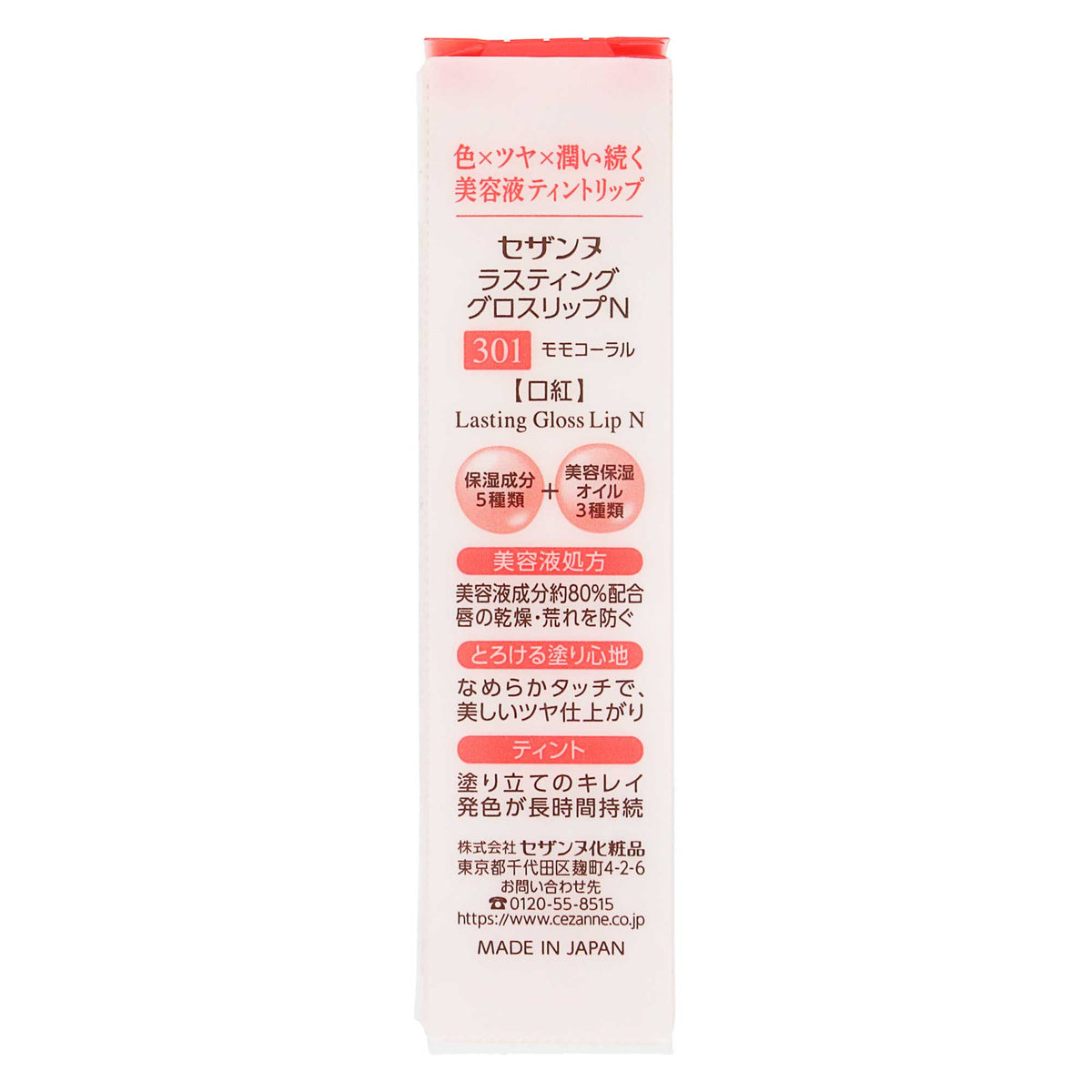 セザンヌ ラスティンググロスリップ N｜スギ薬局 Beauty Store