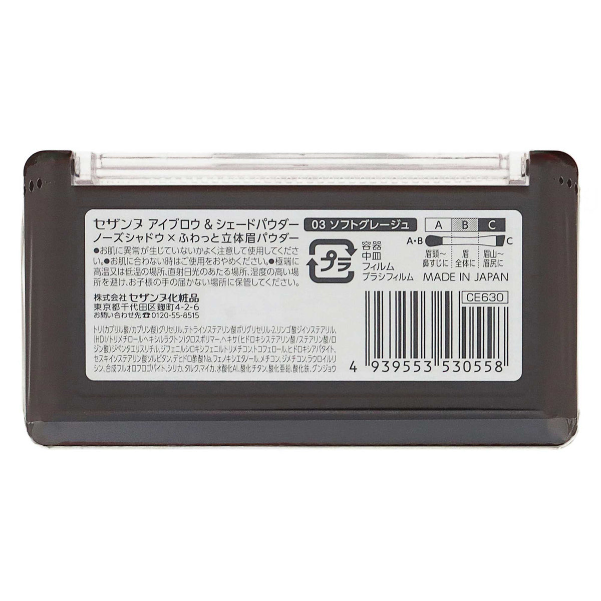 セザンヌ アイブロウ＆シェードパウダー｜スギ薬局 Beauty Store