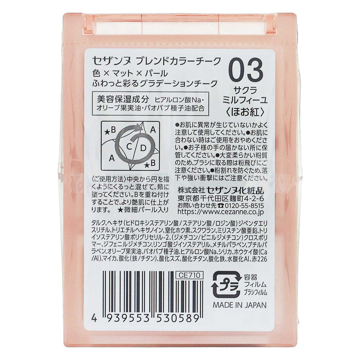 セザンヌ ブレンドカラーチーク｜スギ薬局 Beauty Store