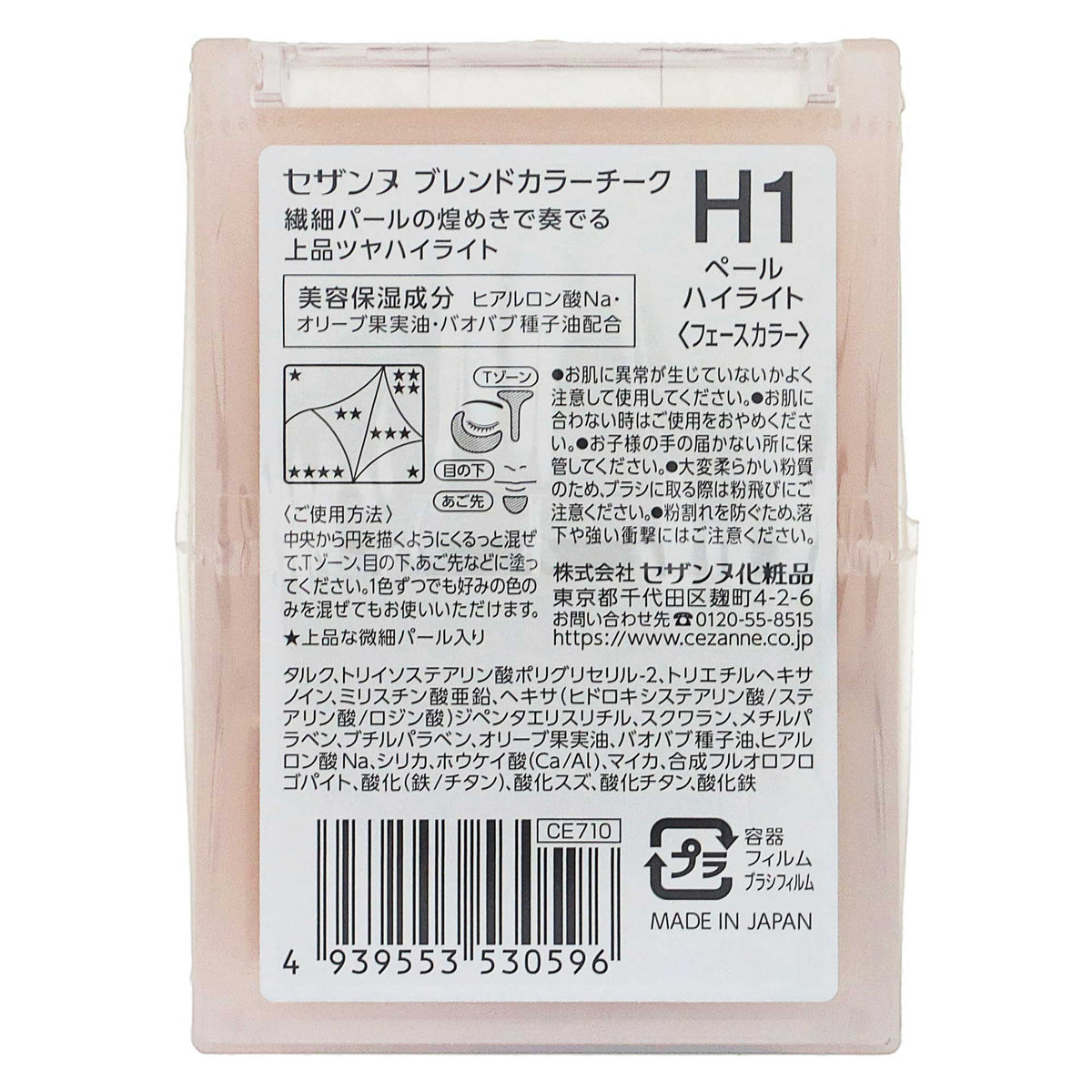 セザンヌ ブレンドカラーチーク｜スギ薬局 Beauty Store