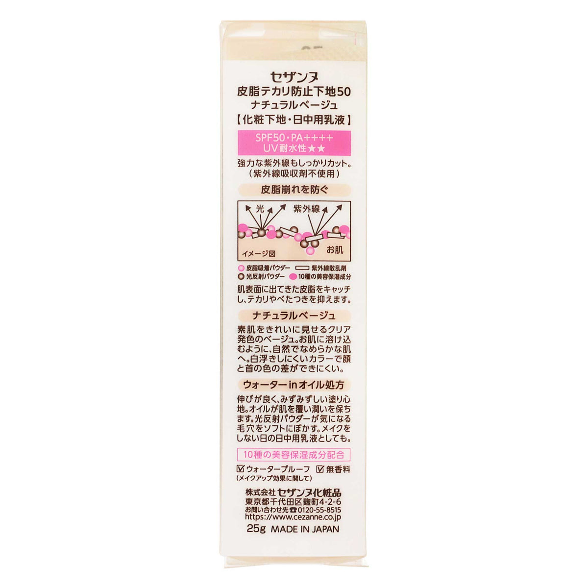 セザンヌ 皮脂テカリ防止下地50｜スギ薬局 Beauty Store