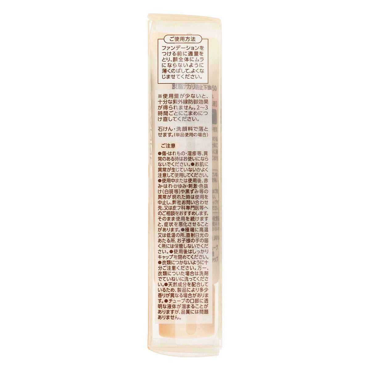 セザンヌ 皮脂テカリ防止下地50｜スギ薬局 Beauty Store