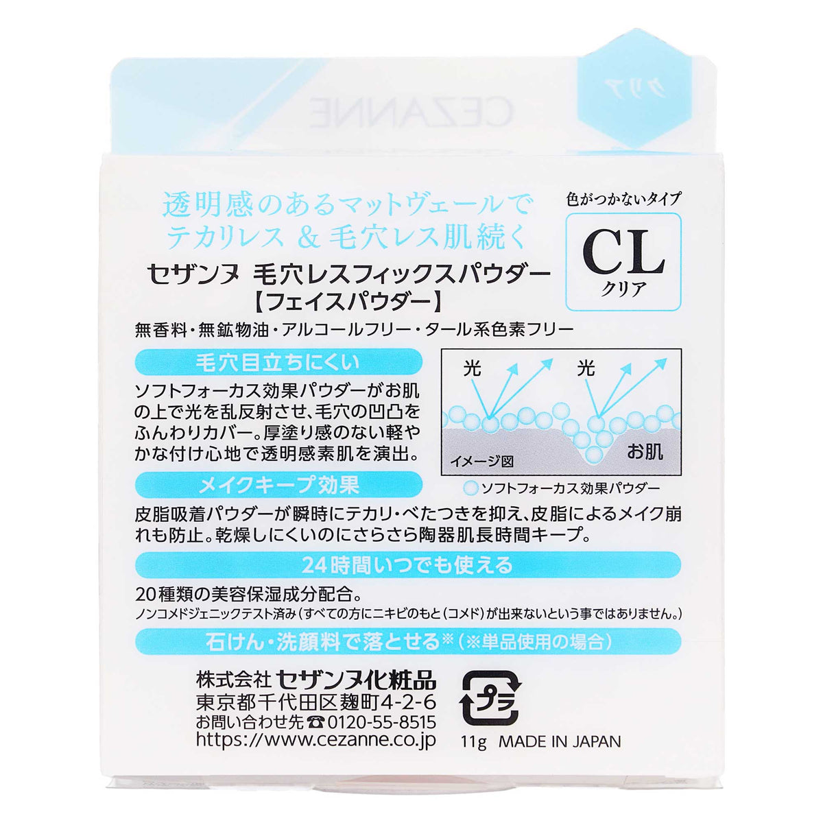 セザンヌ 毛穴レスフィックスパウダー｜スギ薬局 Beauty Store