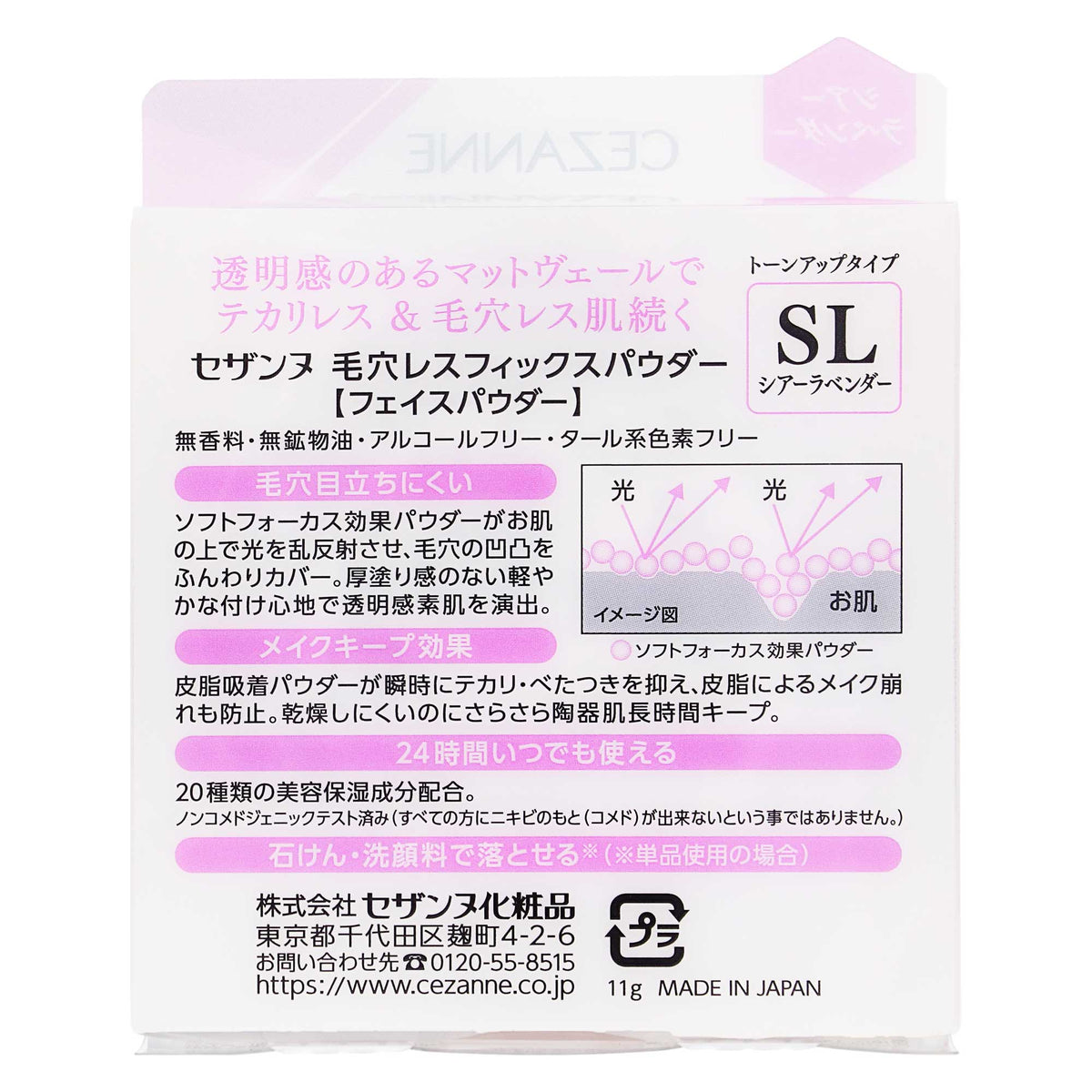 セザンヌ 毛穴レスフィックスパウダー｜スギ薬局 Beauty Store