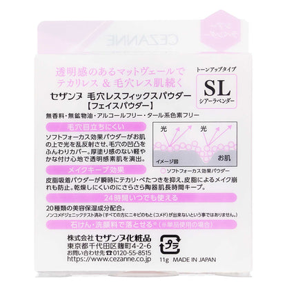 セザンヌ 毛穴レスフィックスパウダー｜スギ薬局 Beauty Store