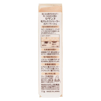 セザンヌ 毛穴レスコンシーラー｜スギ薬局 Beauty Store
