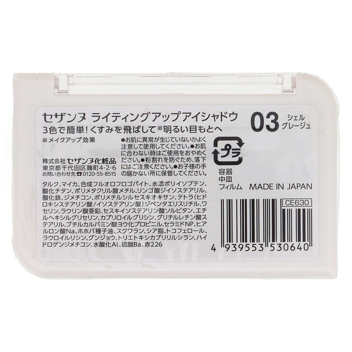 セザンヌ ライティングアップアイシャドウ｜スギ薬局 Beauty Store