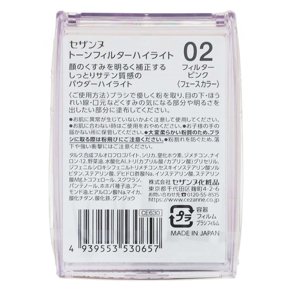 セザンヌ トーンフィルターハイライター ０２ フィルターピンク｜スギ薬局 Beauty Store