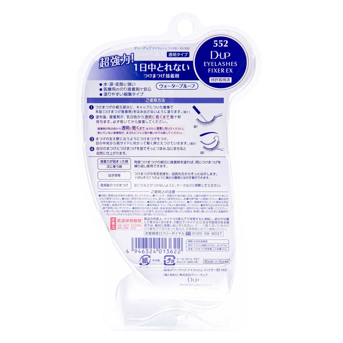 DUP アイラッシュフィクサー EX552 透明タイプ｜スギ薬局 Beauty Store