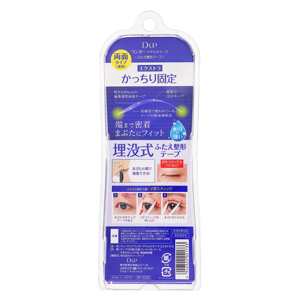 D－UP ワンダーアイリッドテープ エクストラ N｜スギ薬局 Beauty Store