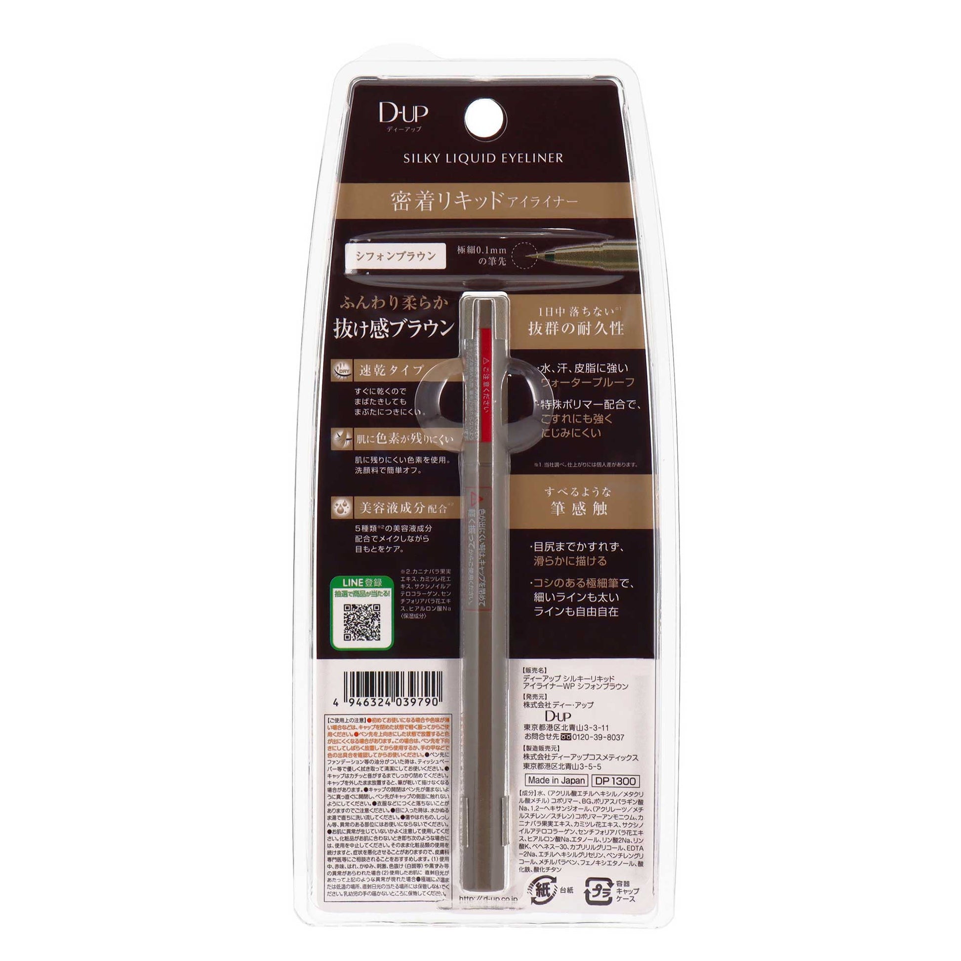 DUP シルキーリキッドアイライナーウォータープルーフ シフォンブラウン | スギ薬局 Beauty Store