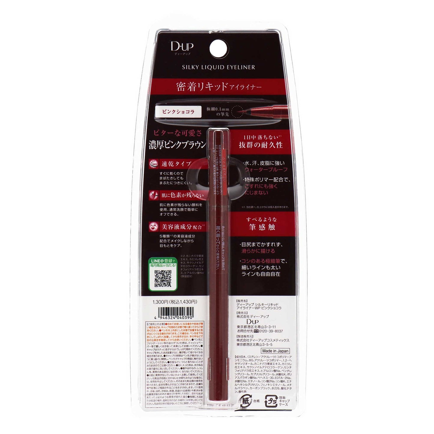 DUP シルキーリキッドアイライナーウォータープルーフ ピンクショコラ | スギ薬局 Beauty Store