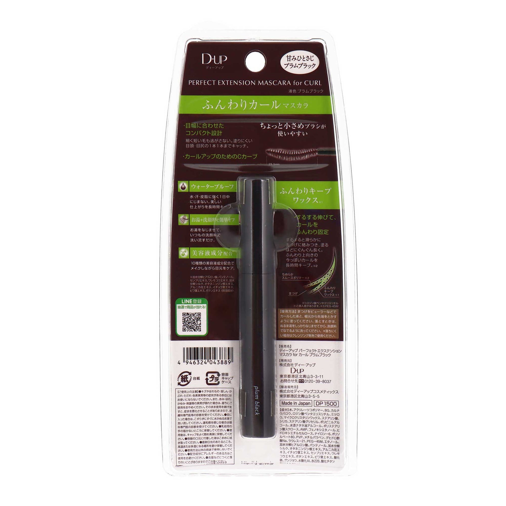 DUP パーフェクトエクステンションマスカラforカール プラムブラック | スギ薬局 Beauty Store