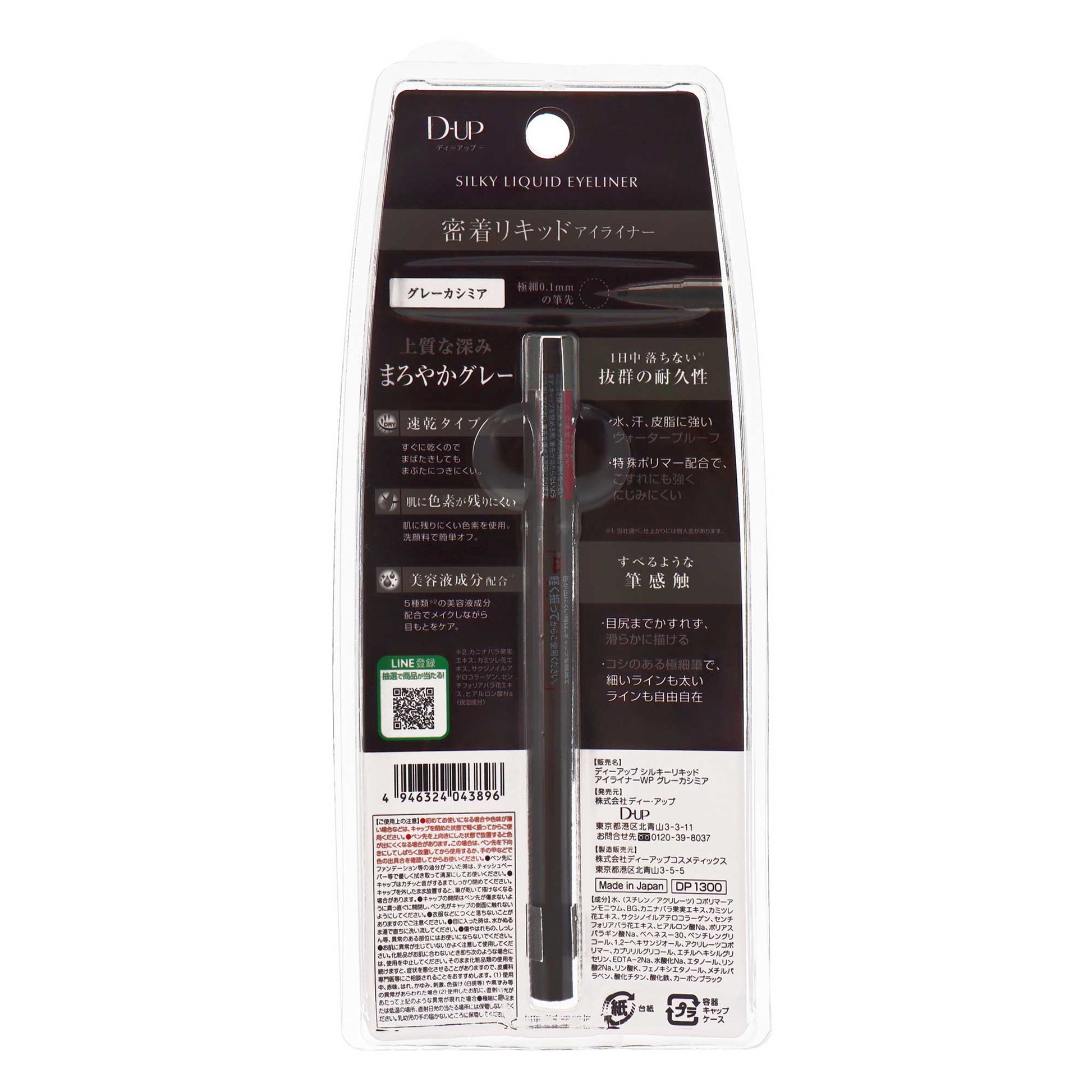 DUP シルキーリキッドアイライナーウォータープルーフ グレーカシミア | スギ薬局 Beauty Store
