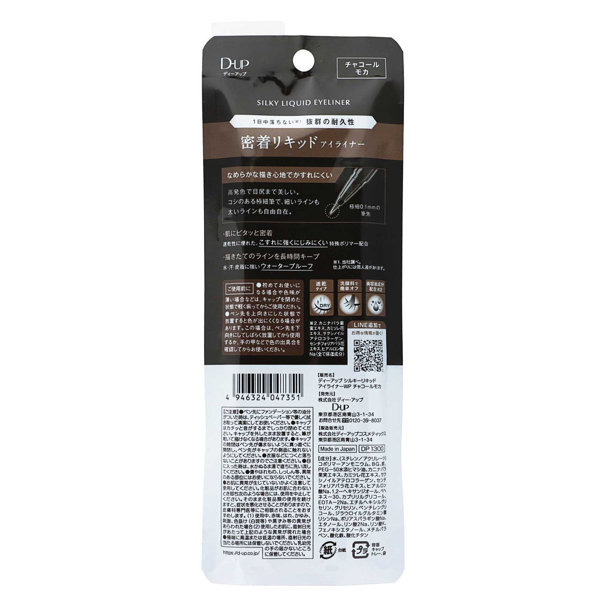 DUP シルキーリキッドアイライナー ウォータープルーフ｜スギ薬局 Beauty Store