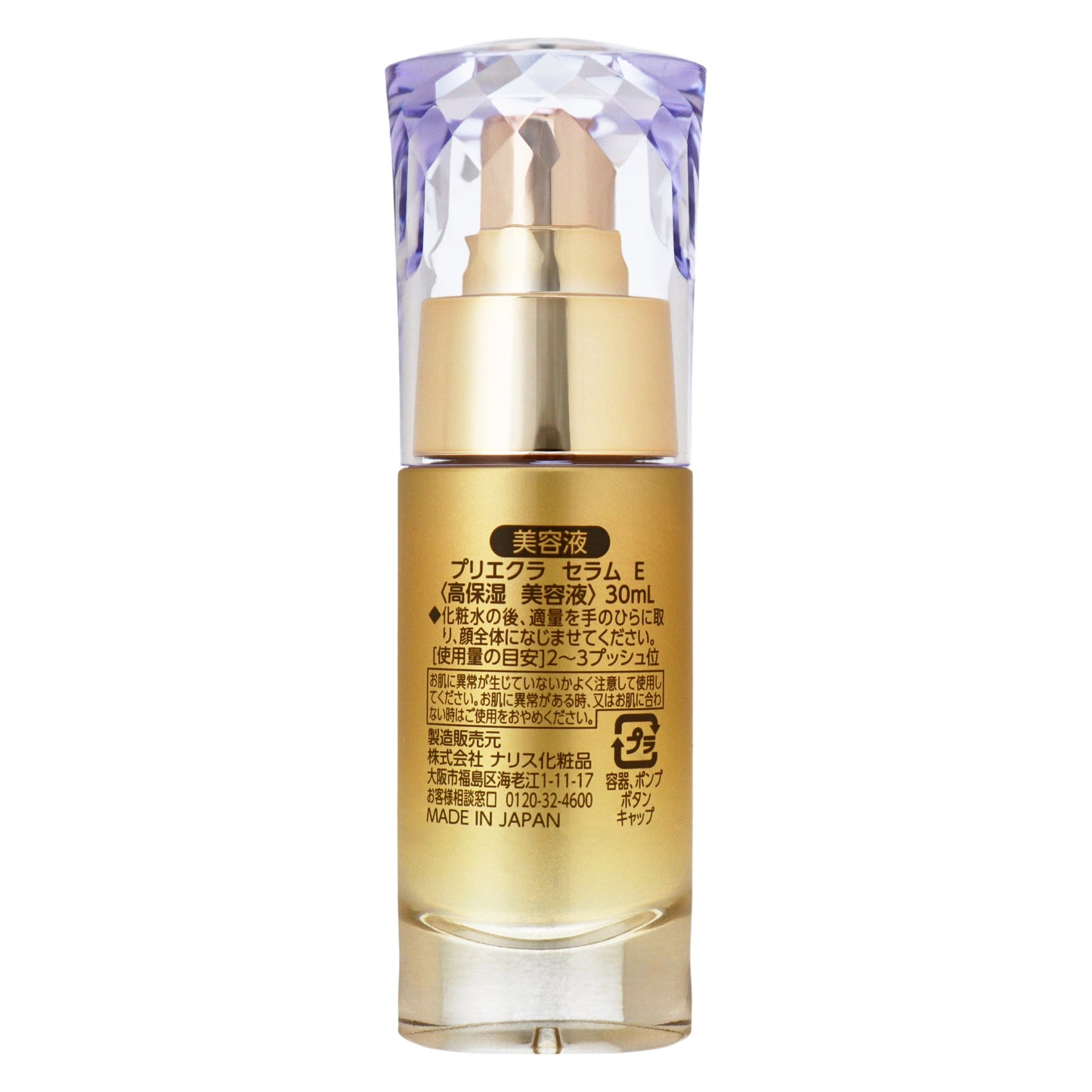 プリエクラ セラムＥ｜スギ薬局 Beauty Store