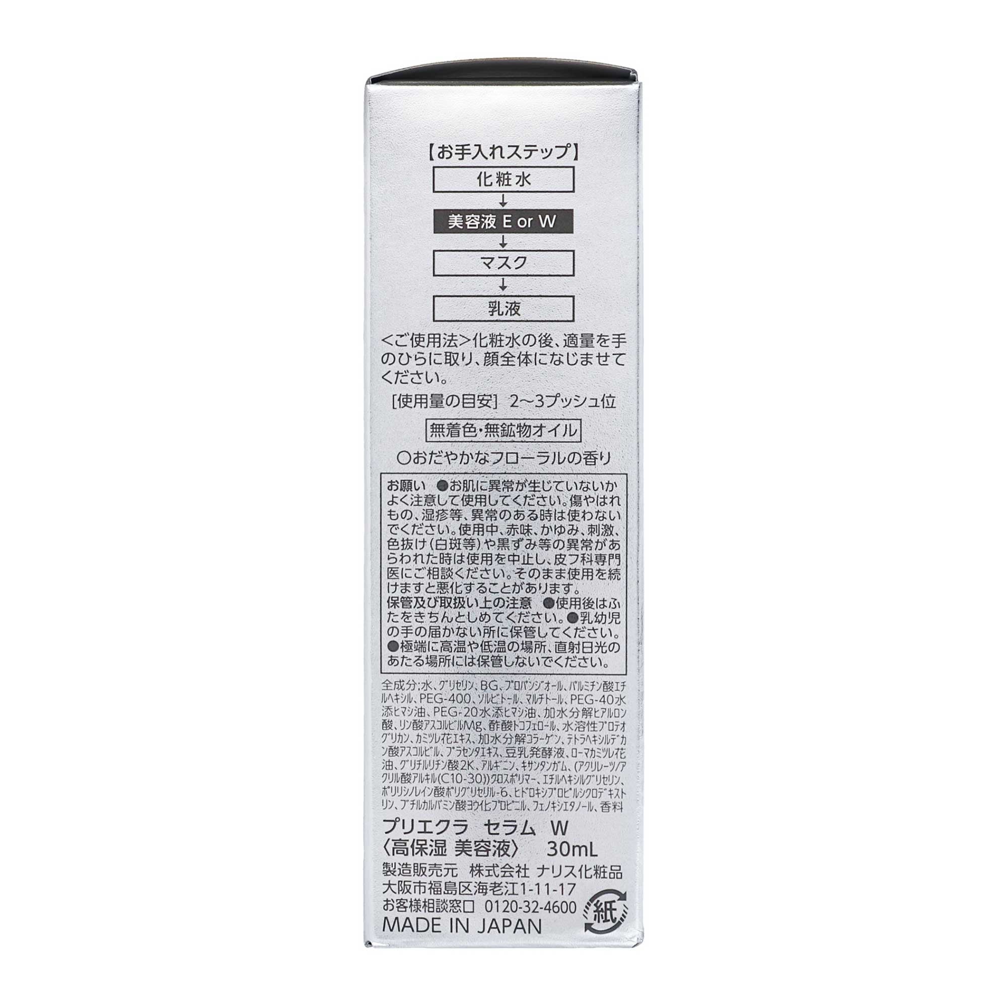 プリエクラ セラムW｜スギ薬局 Beauty Store