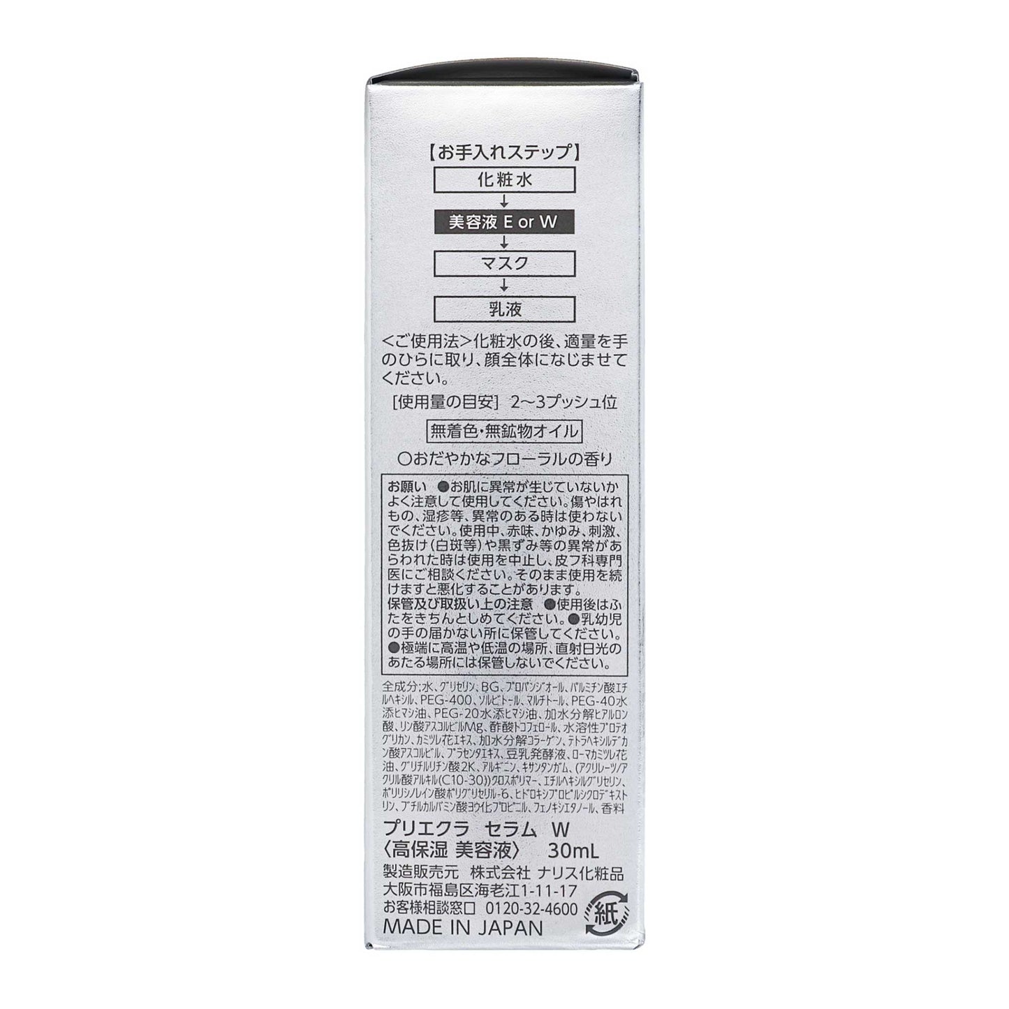プリエクラ セラムＷ｜スギ薬局 Beauty Store