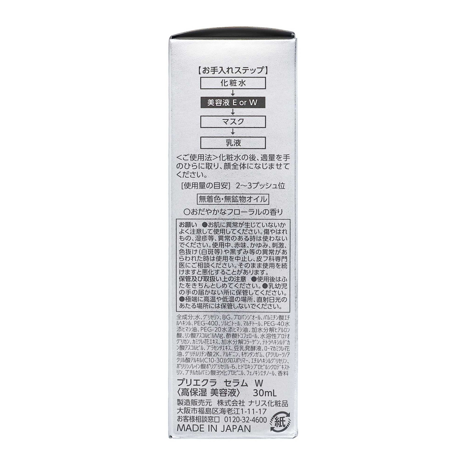 プリエクラ セラムＷ｜スギ薬局 Beauty Store