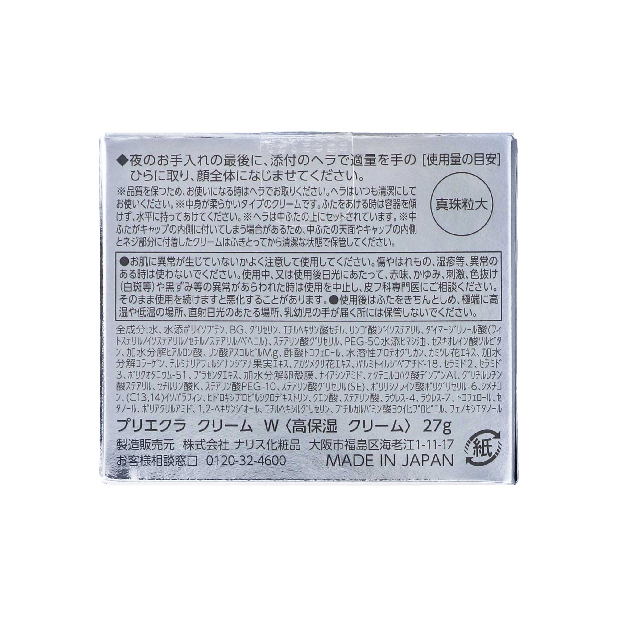 プリエクラ クリームW｜スギ薬局 Beauty Store